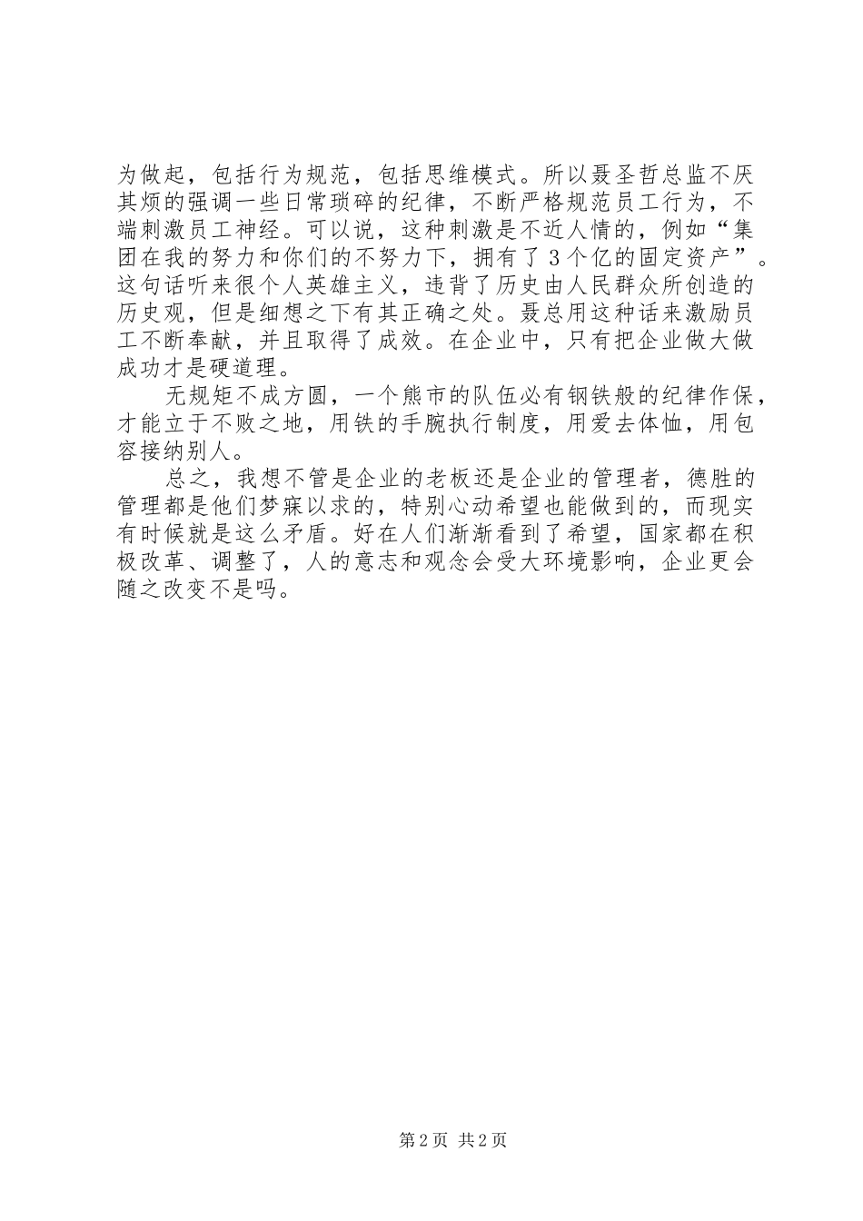 《德胜员工守则》心得_第2页