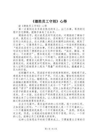 《德胜员工守则》心得
