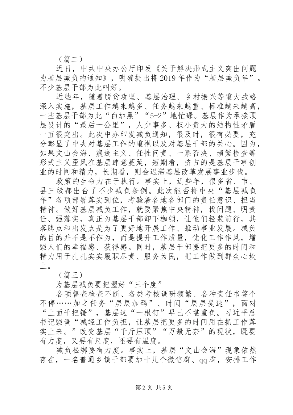 基层减负心得体会（5篇）_第2页