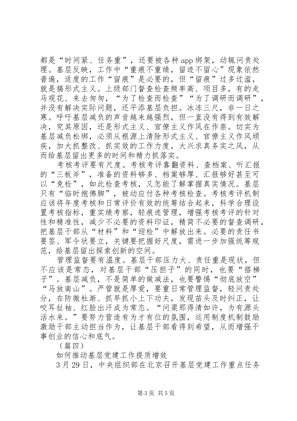 基层减负心得体会（5篇）_第3页