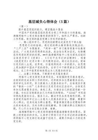 基层减负心得体会（5篇）