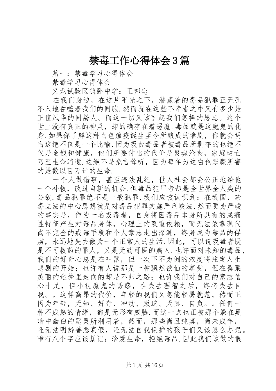 禁毒工作心得体会3篇_第1页