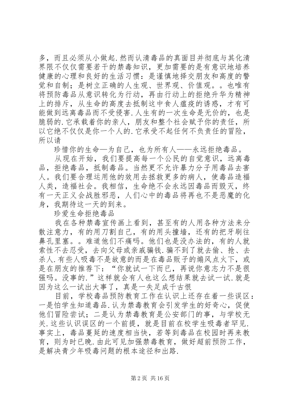 禁毒工作心得体会3篇_第2页