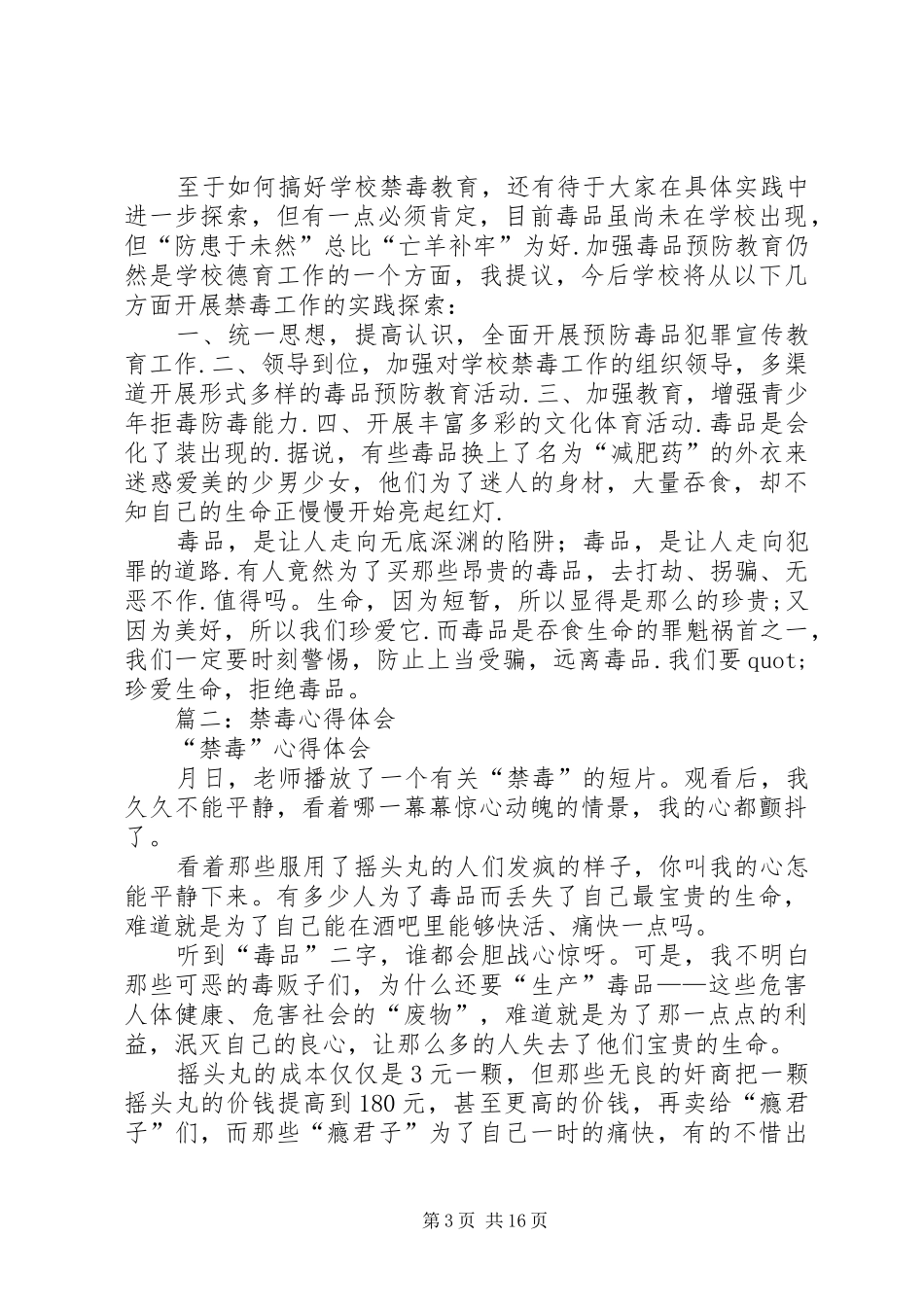 禁毒工作心得体会3篇_第3页