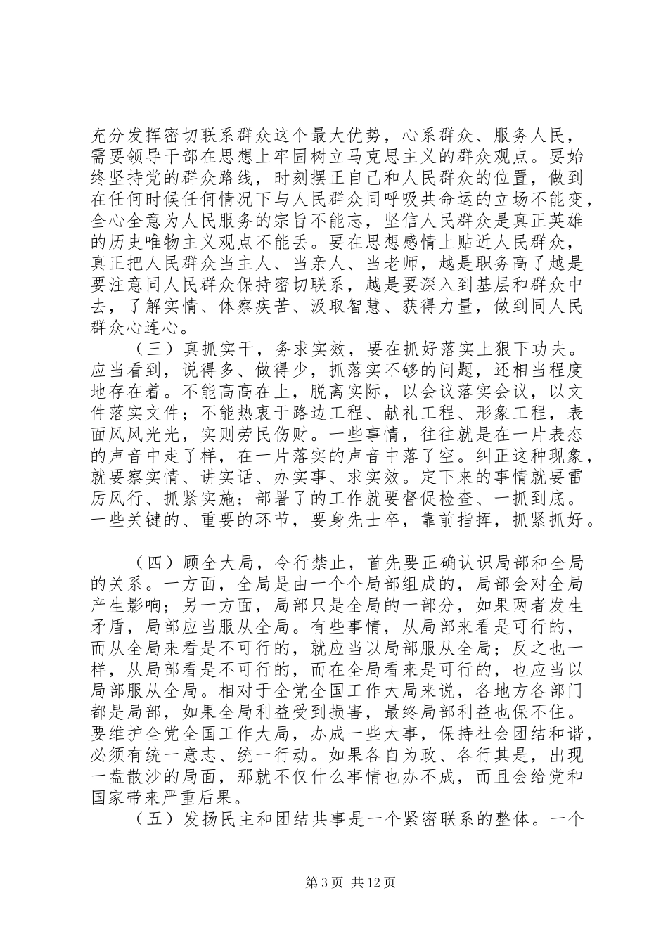 整顿机关作风心得(精选多篇)_第3页