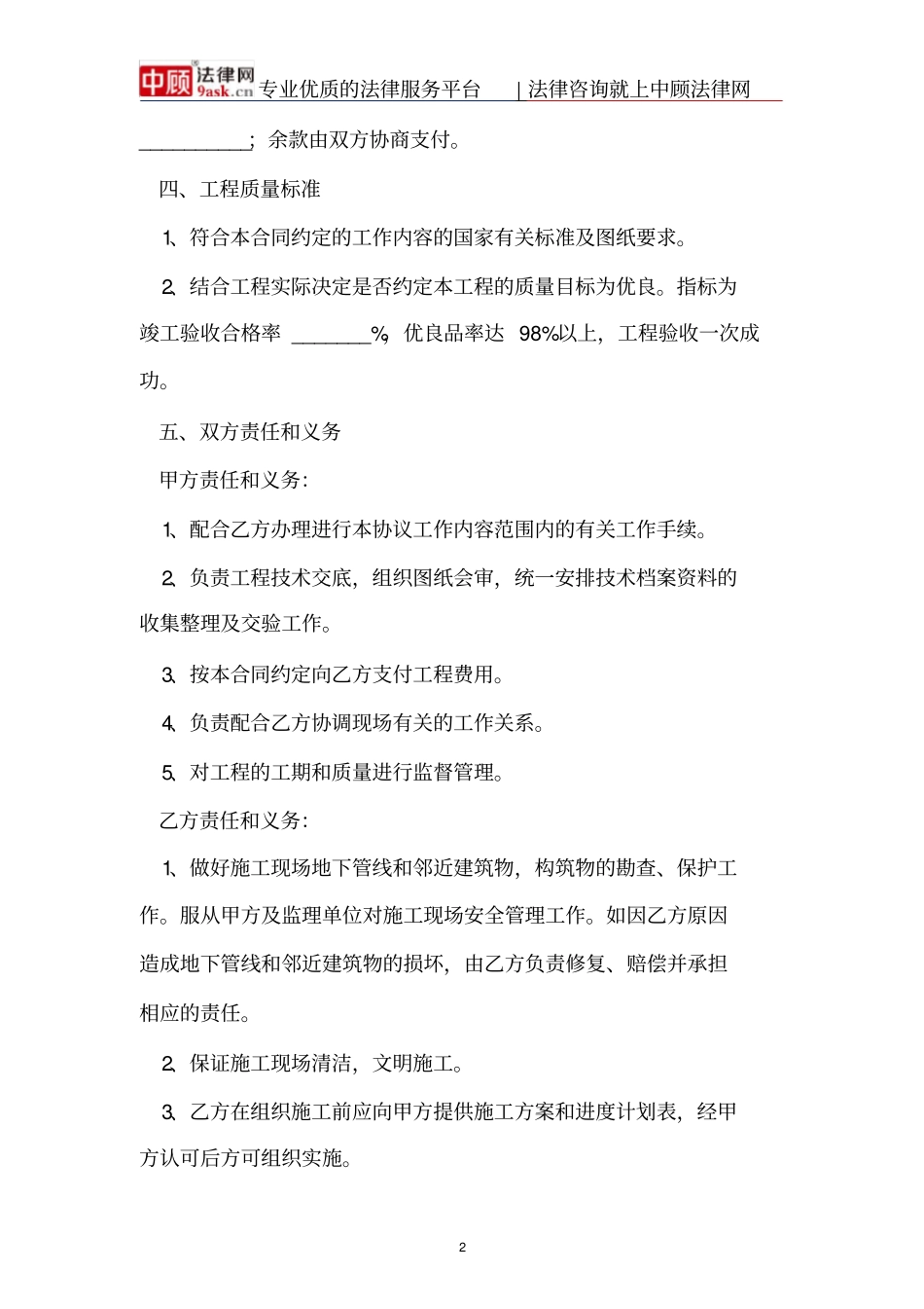劳务合同电力工程劳务分包合同范本_第2页