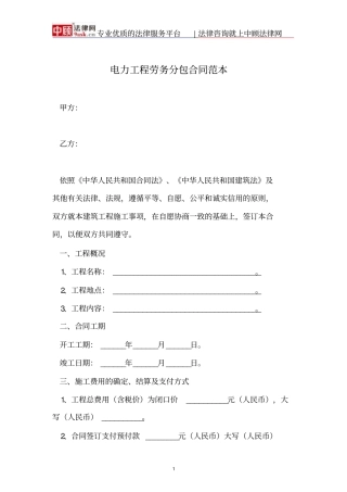 劳务合同电力工程劳务分包合同范本