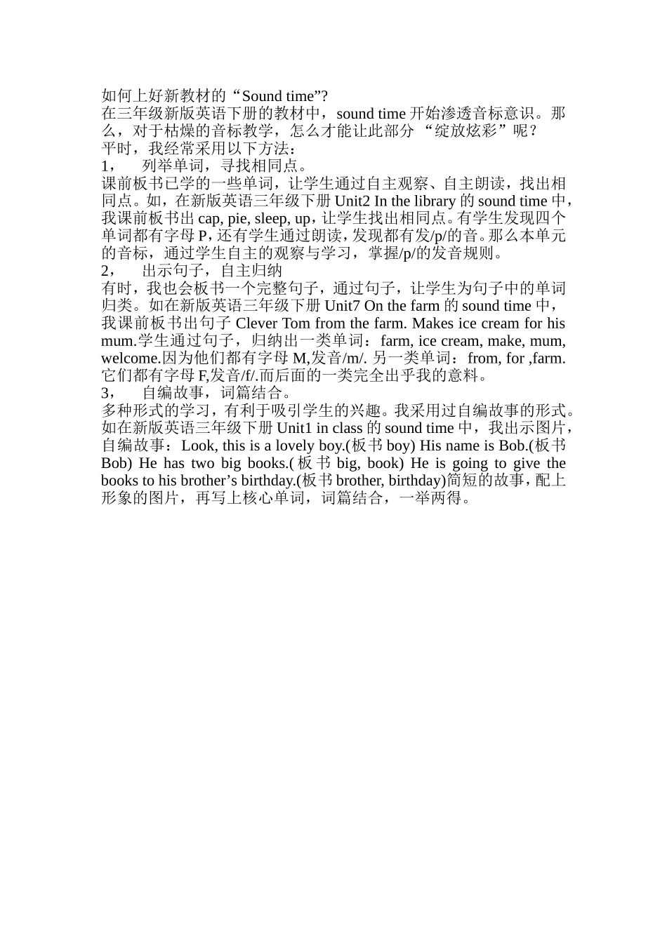 讨论如何上好新教材的soundtime_第1页