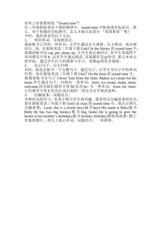 讨论如何上好新教材的soundtime