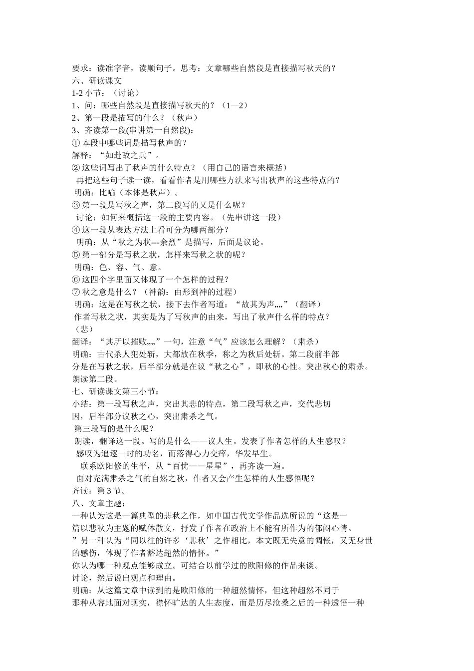 《秋声赋》教案_第2页