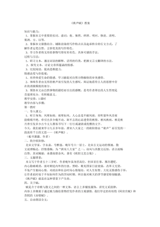 《秋声赋》教案
