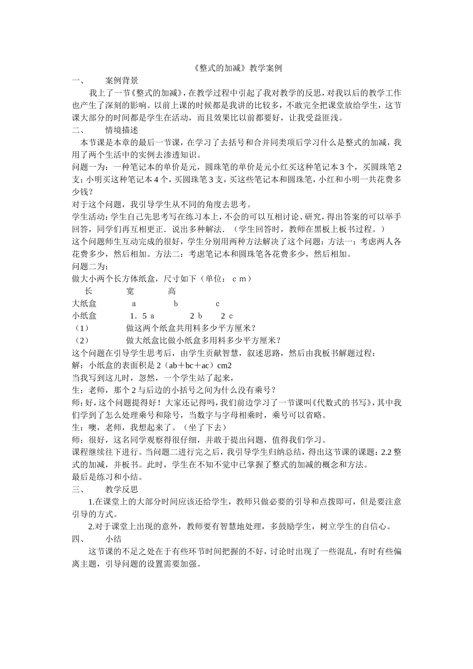 第三团队新教师赵志昀教学案例_第1页