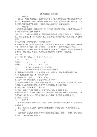 第三团队新教师赵志昀教学案例