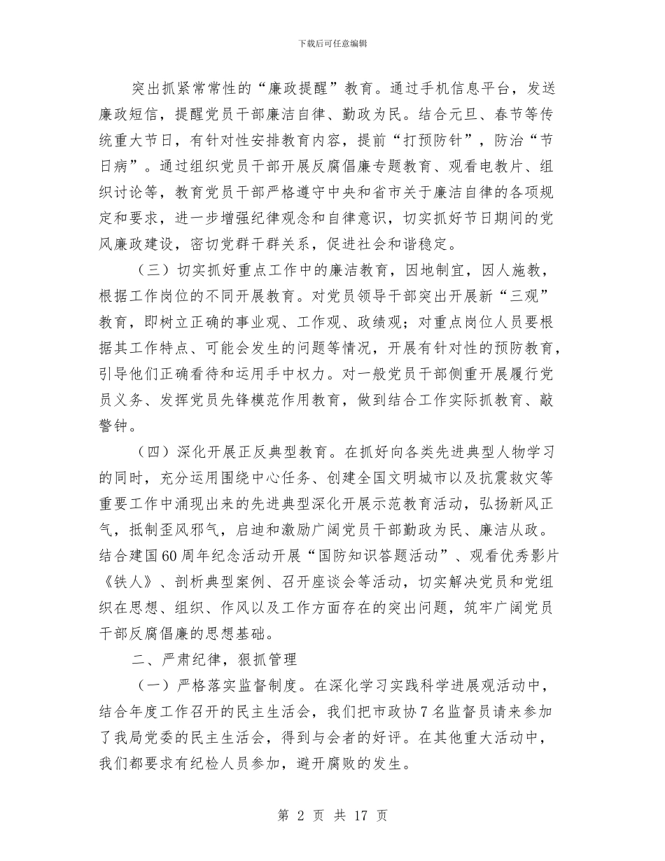 外贸局纪检工作总结与外贸年度工作总结2篇汇编_第2页