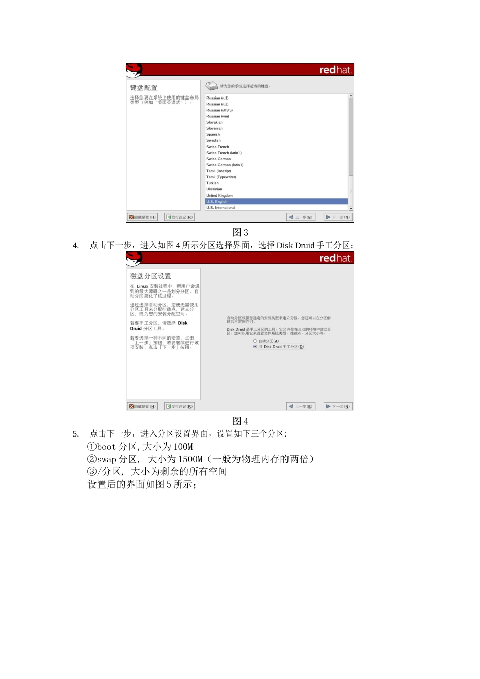 Linux操作系统安装说明_第2页