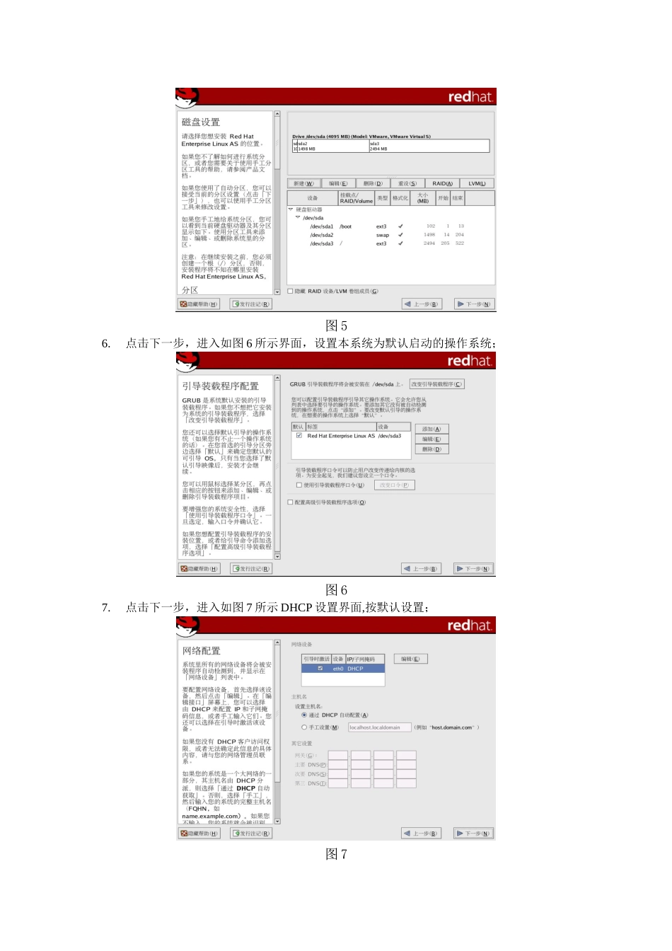 Linux操作系统安装说明_第3页