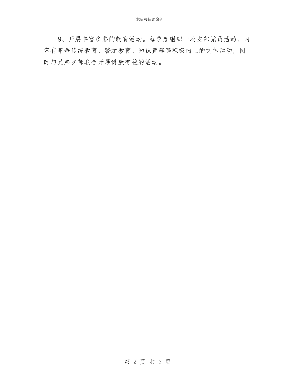 外贸局党总支2024年度工作目标与外贸局党总支工作计划汇编_第2页