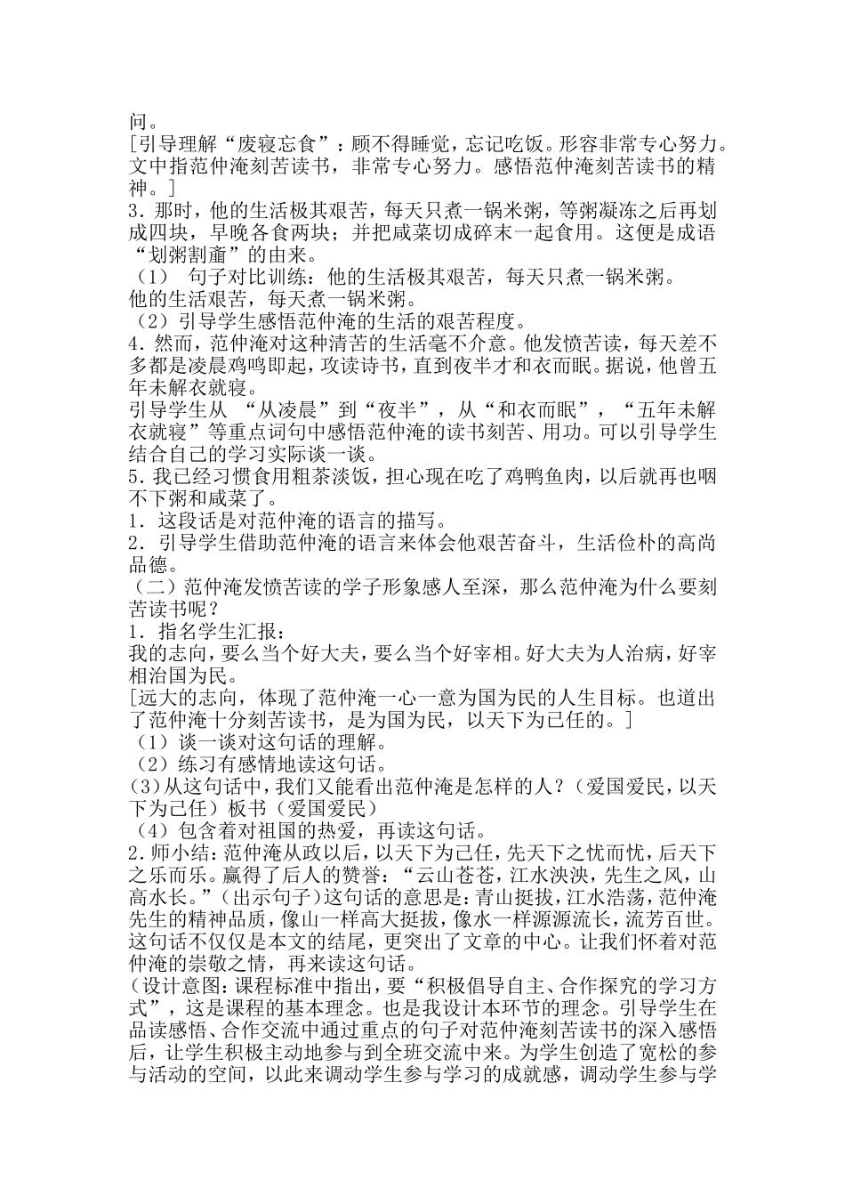 《范仲淹的故事》教学设计_第2页