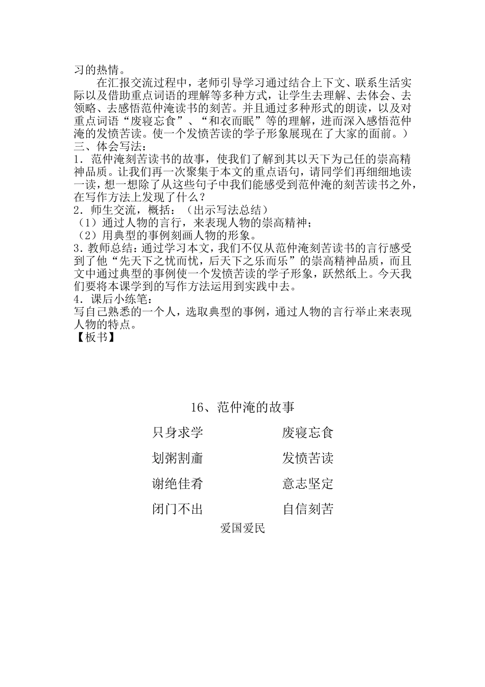 《范仲淹的故事》教学设计_第3页