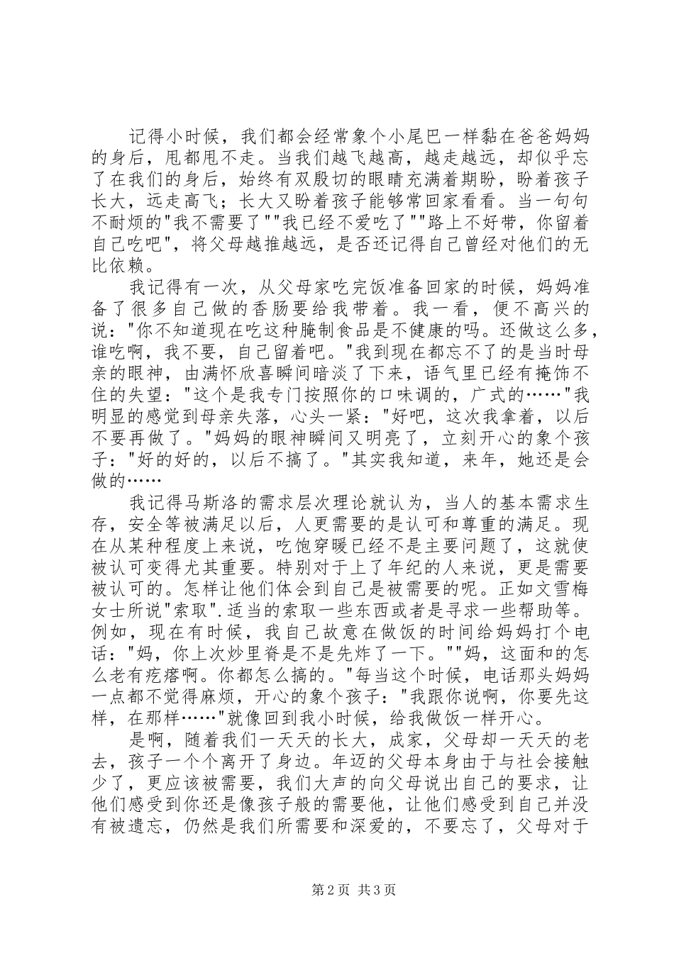 《有时，索取也是一种爱》读后感_第2页