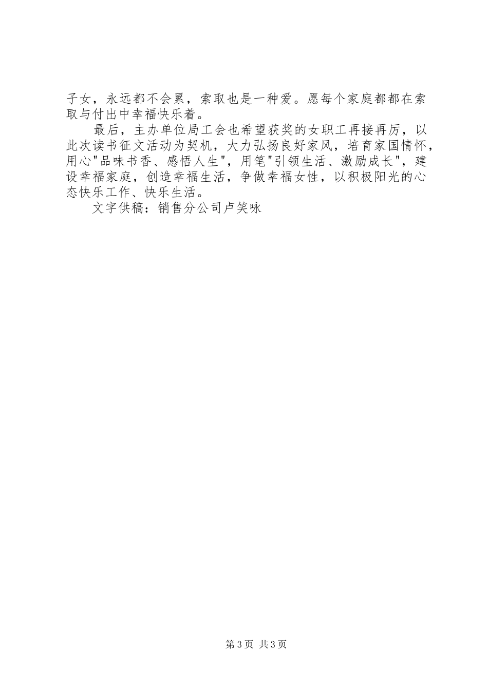 《有时，索取也是一种爱》读后感_第3页