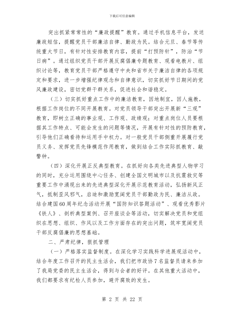 外贸局纪检工作总结与外贸工作总结_第2页