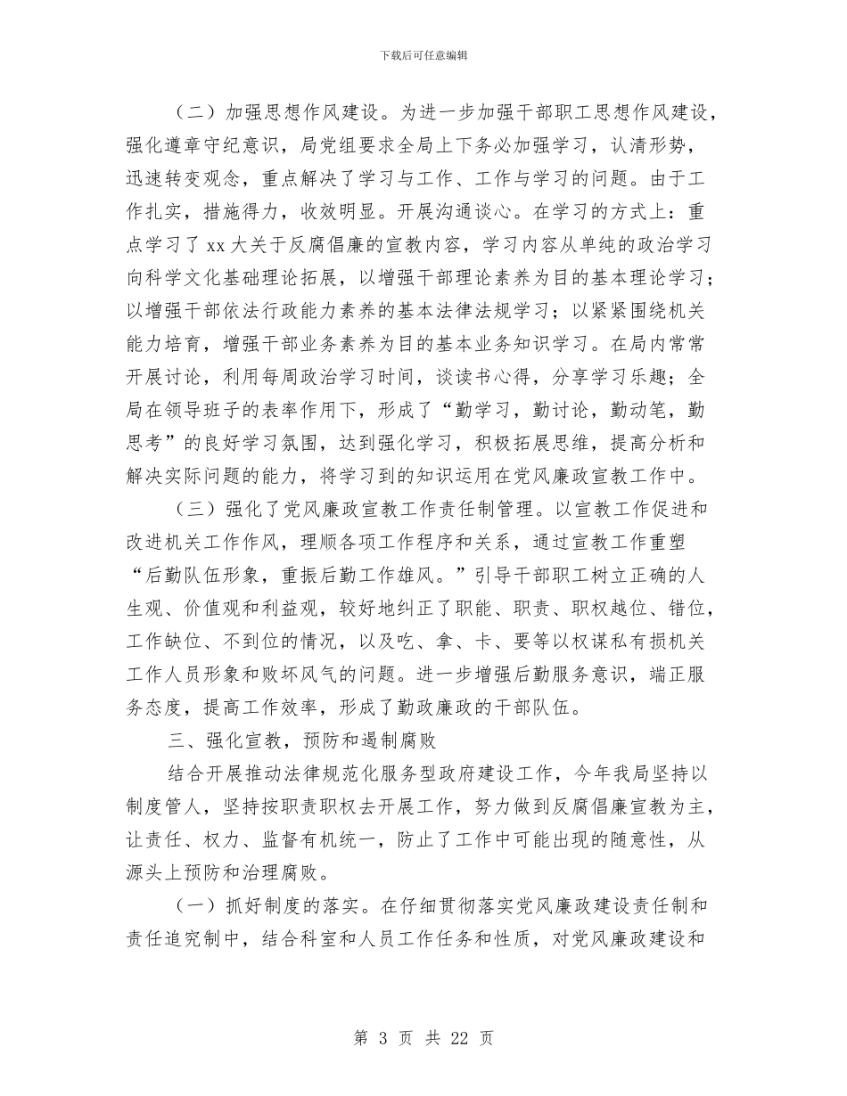 外贸局纪检工作总结与外贸工作总结_第3页