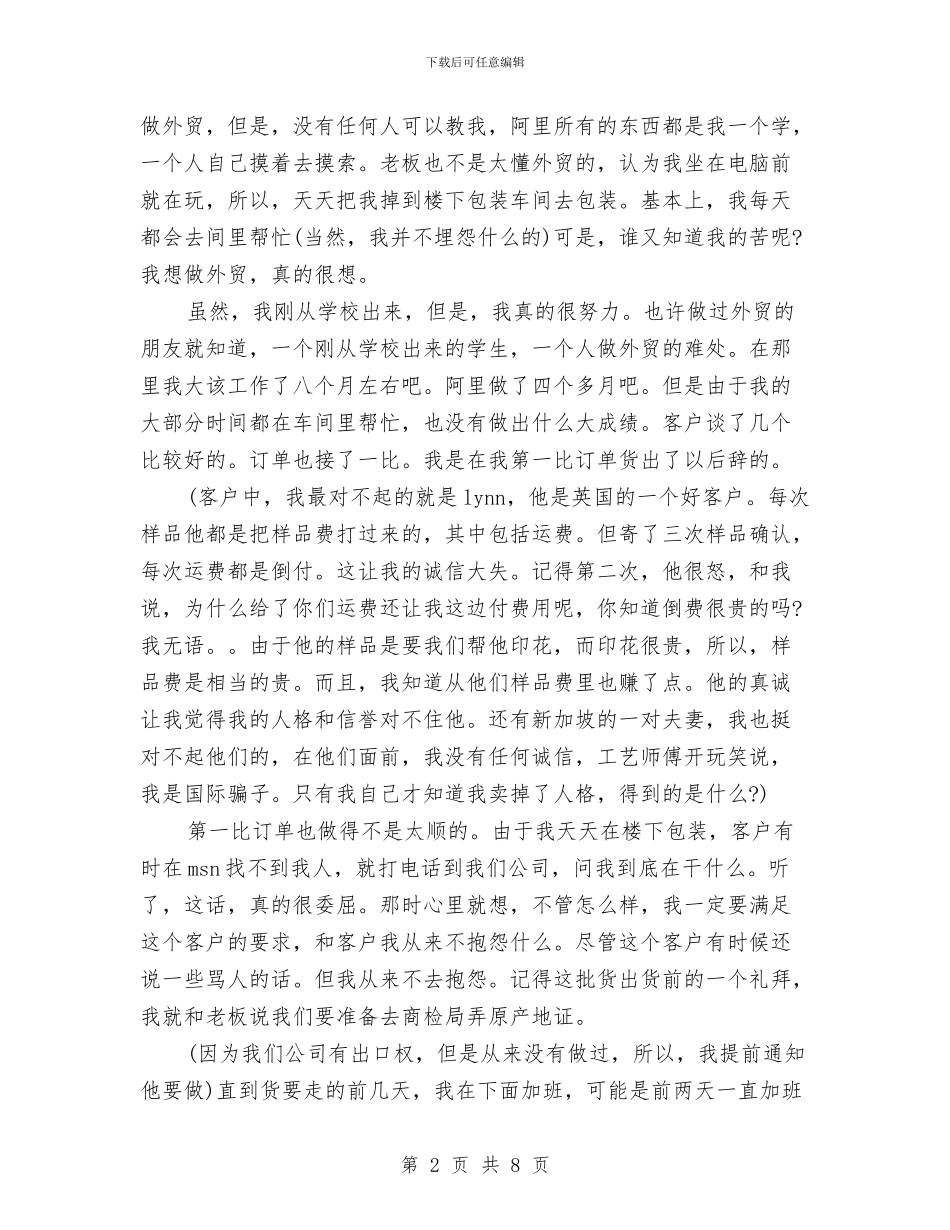 外贸工作年终总结与外贸年度工作总结汇编_第2页