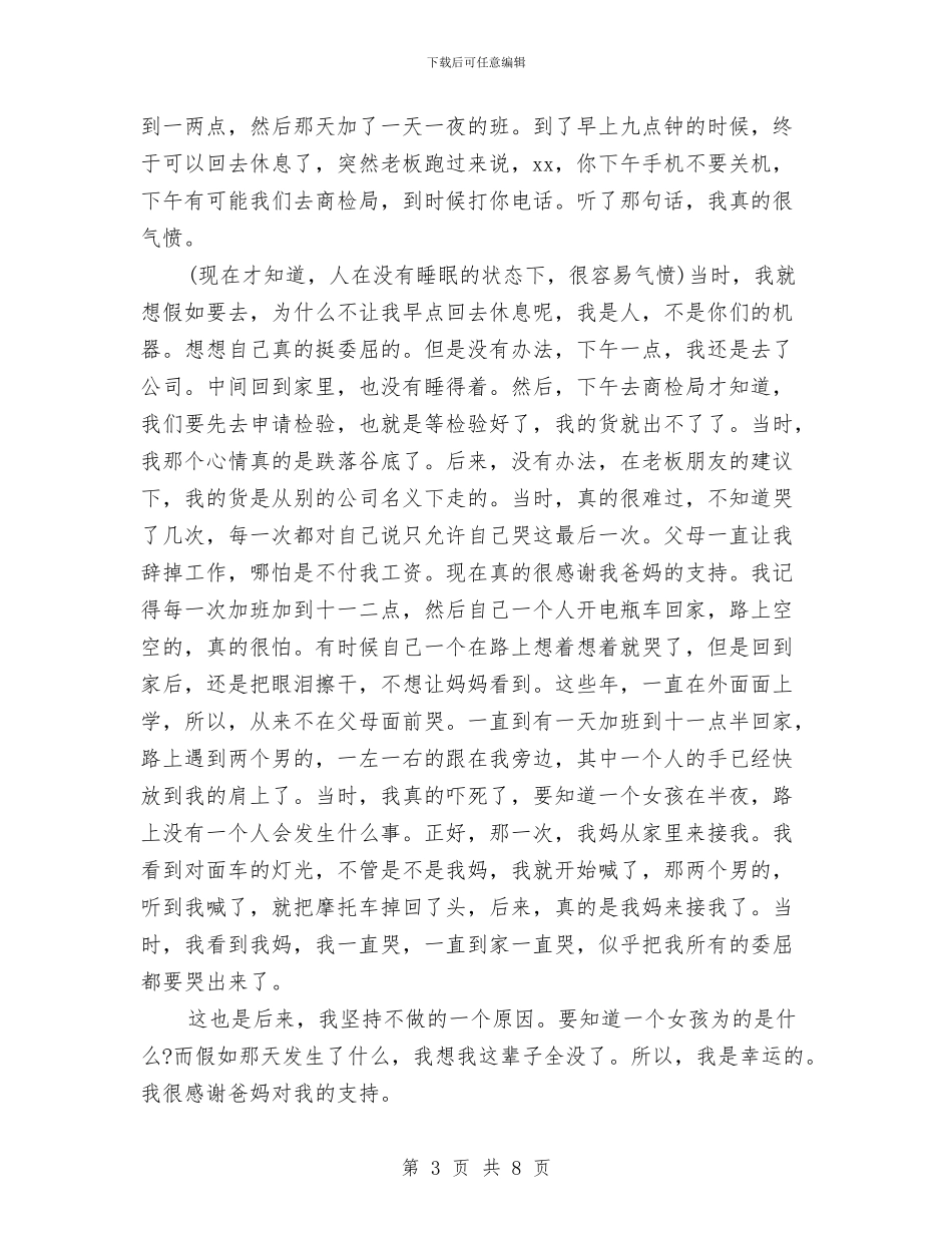 外贸工作年终总结与外贸年度工作总结汇编_第3页