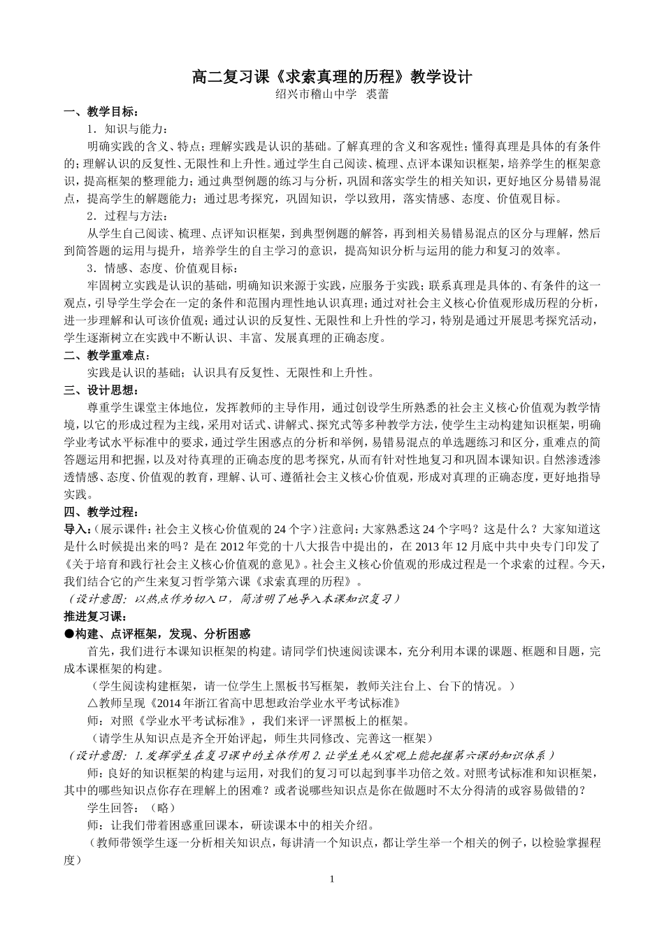 求索真理的历程（裘蕾）_第1页