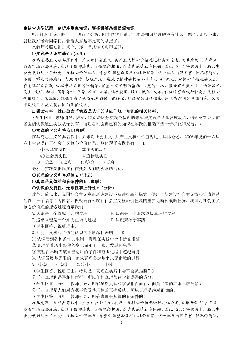 求索真理的历程（裘蕾）_第2页