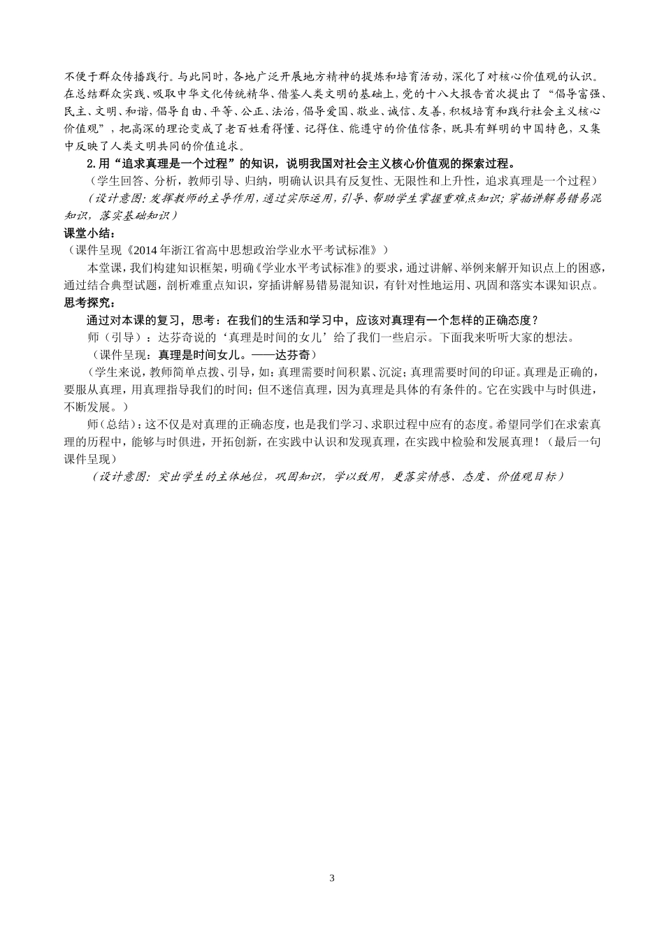 求索真理的历程（裘蕾）_第3页