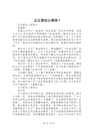 五五普法心得体7
