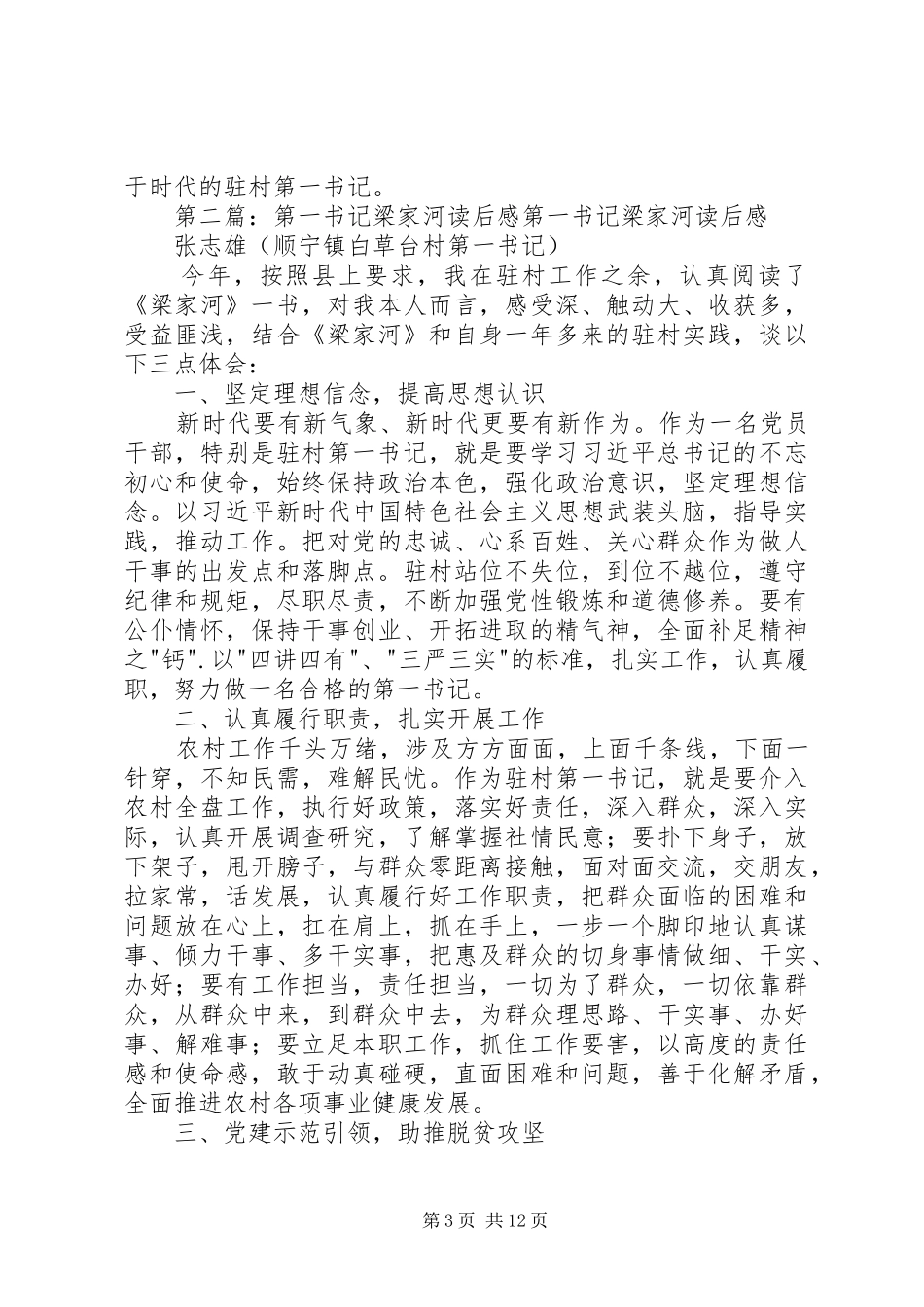 《梁家河》读后感征文：做无愧于时代的第一书记[推荐]_第3页