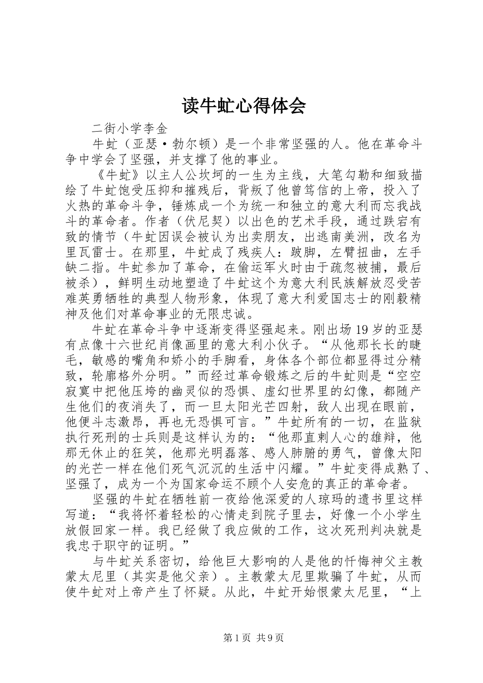 读牛虻心得体会_第1页