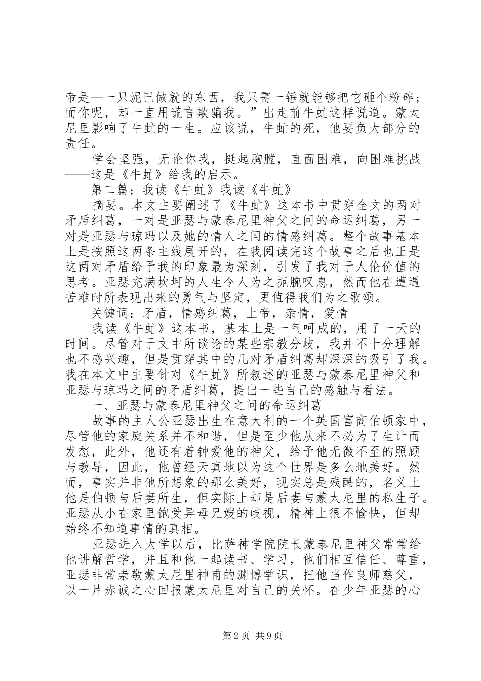 读牛虻心得体会_第2页