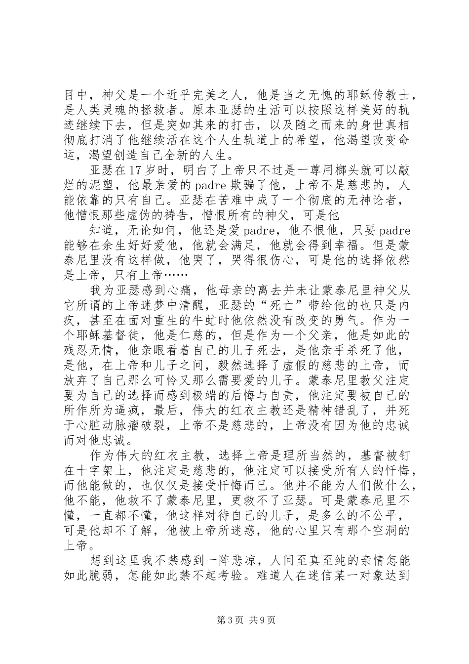 读牛虻心得体会_第3页