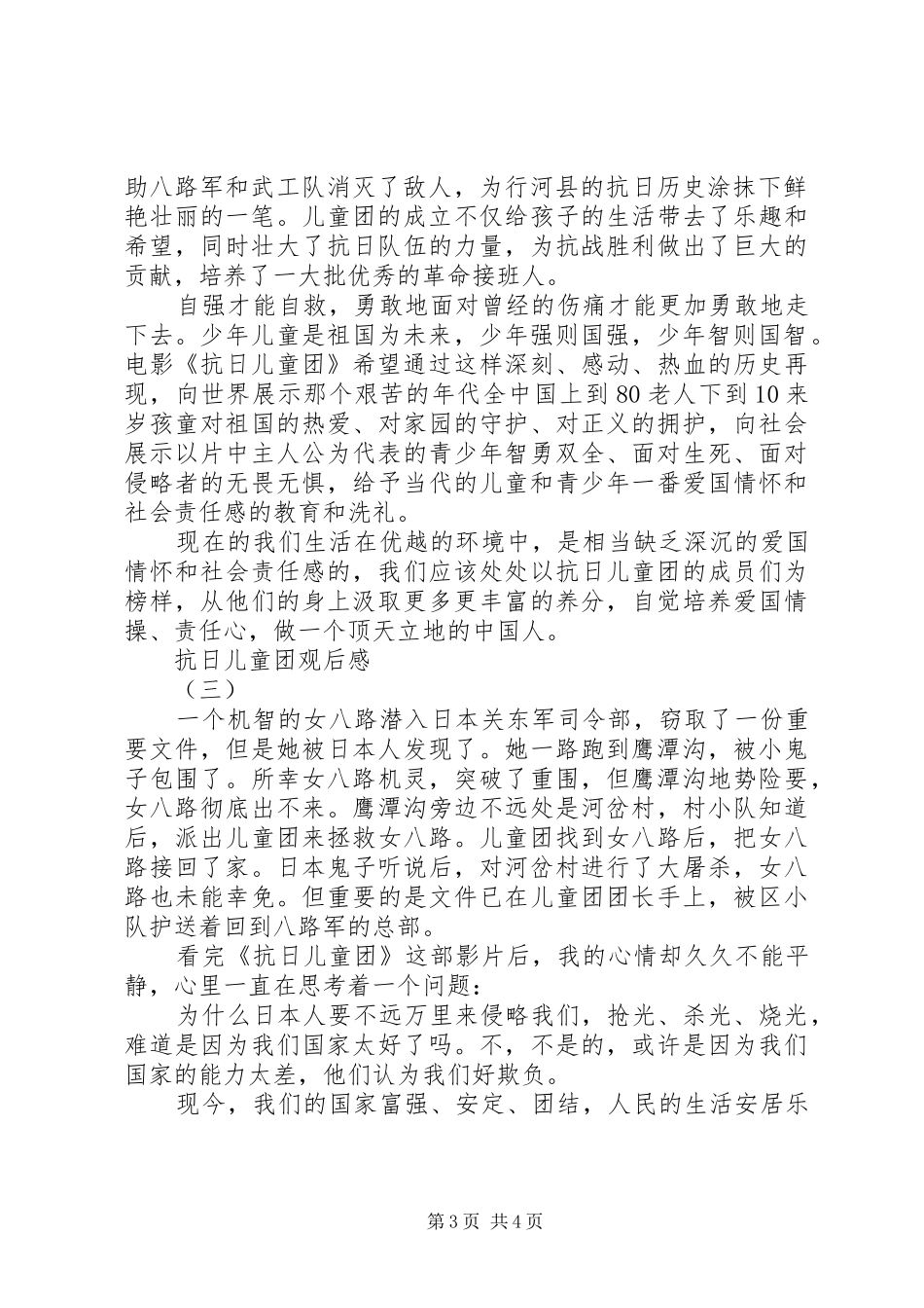 抗日儿童团观后感_第3页