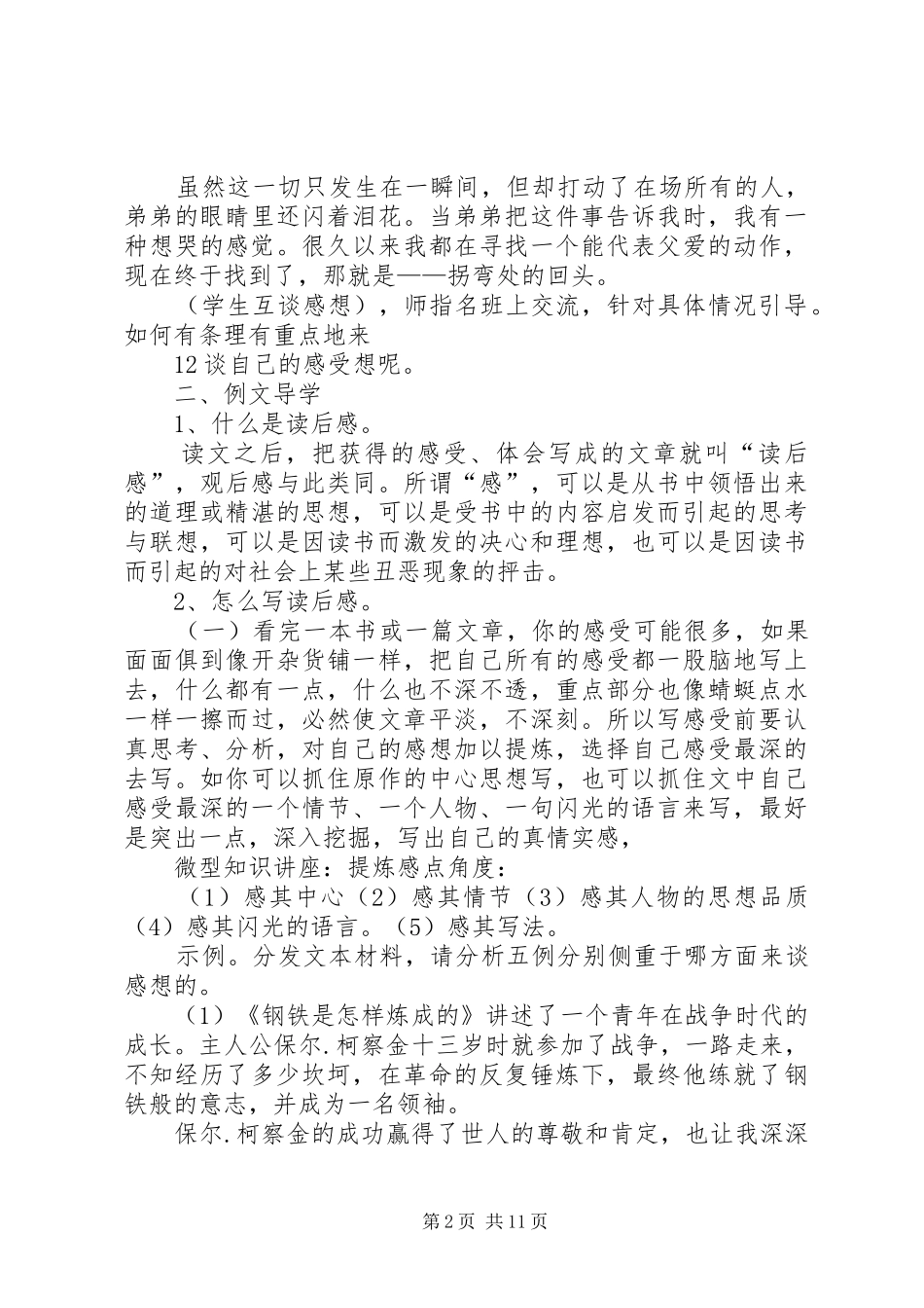 写好读后感“四字法”(任桂华)_第2页