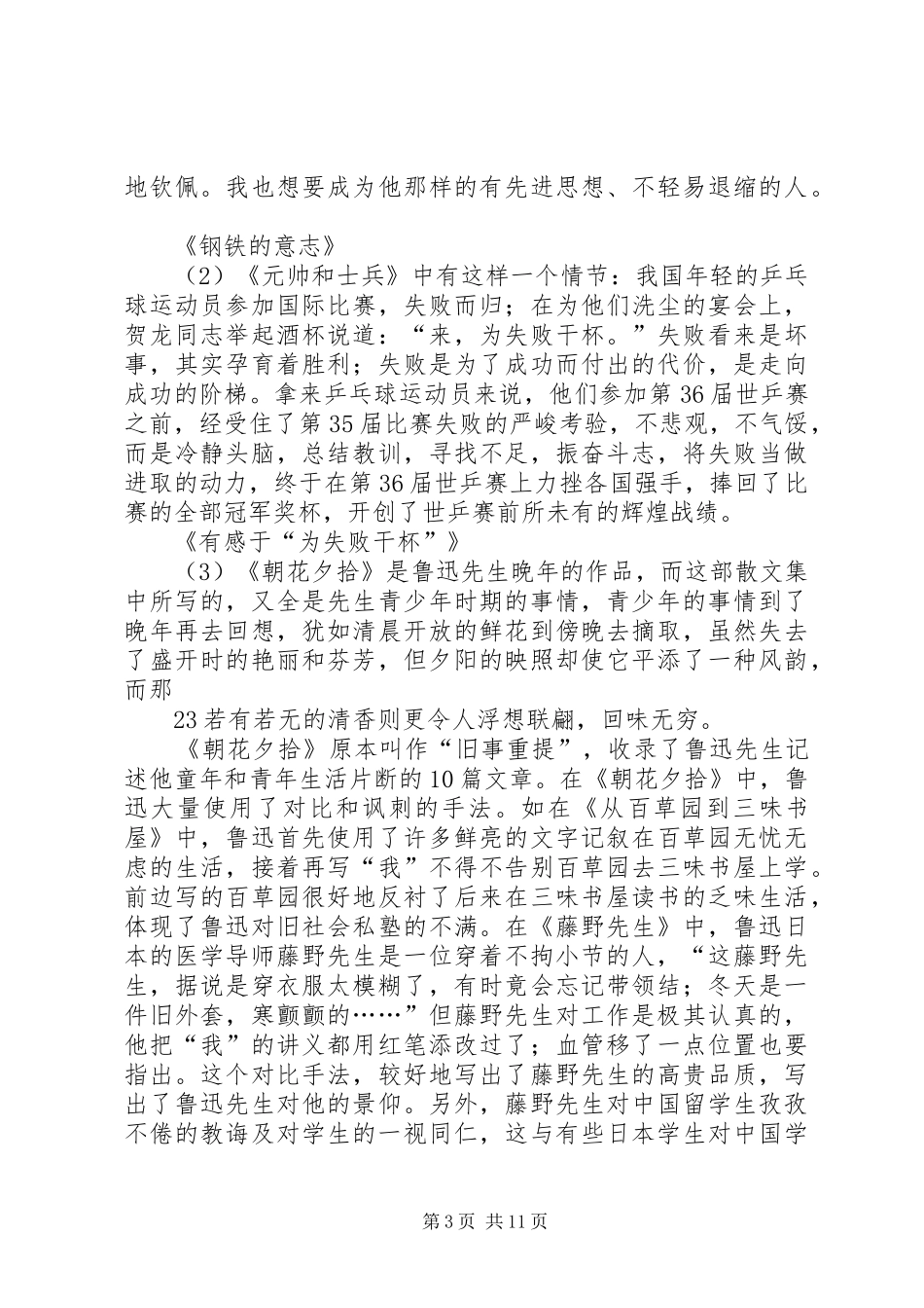 写好读后感“四字法”(任桂华)_第3页