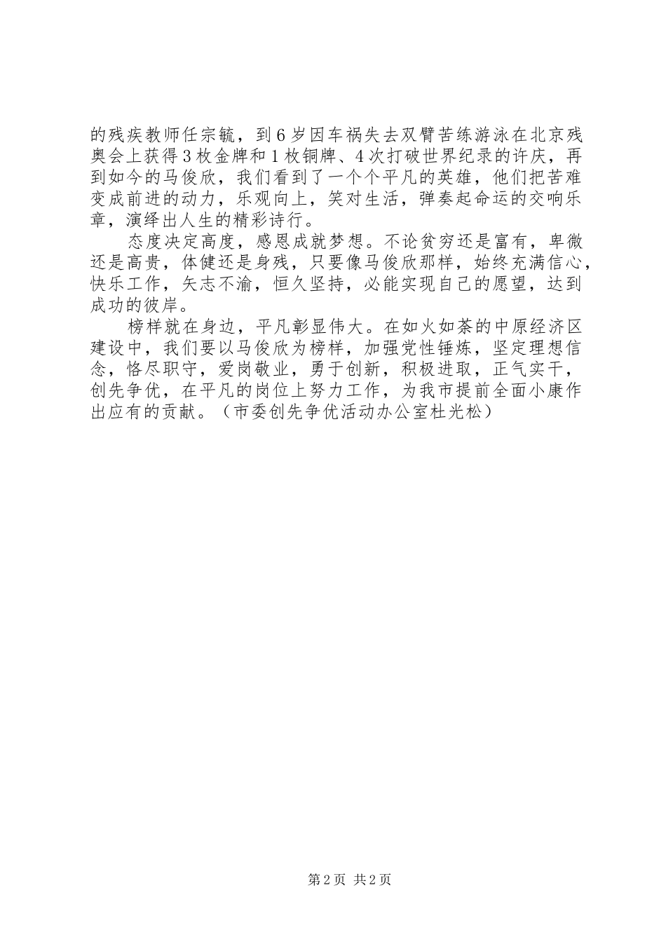 学习马俊欣心得体会：微小而不微弱　平凡不可平庸_第2页