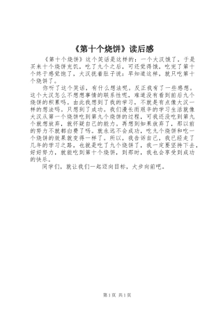《第十个烧饼》读后感