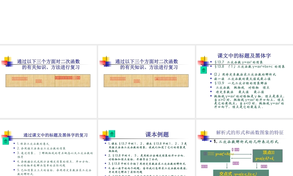 二次函数的有关知识f