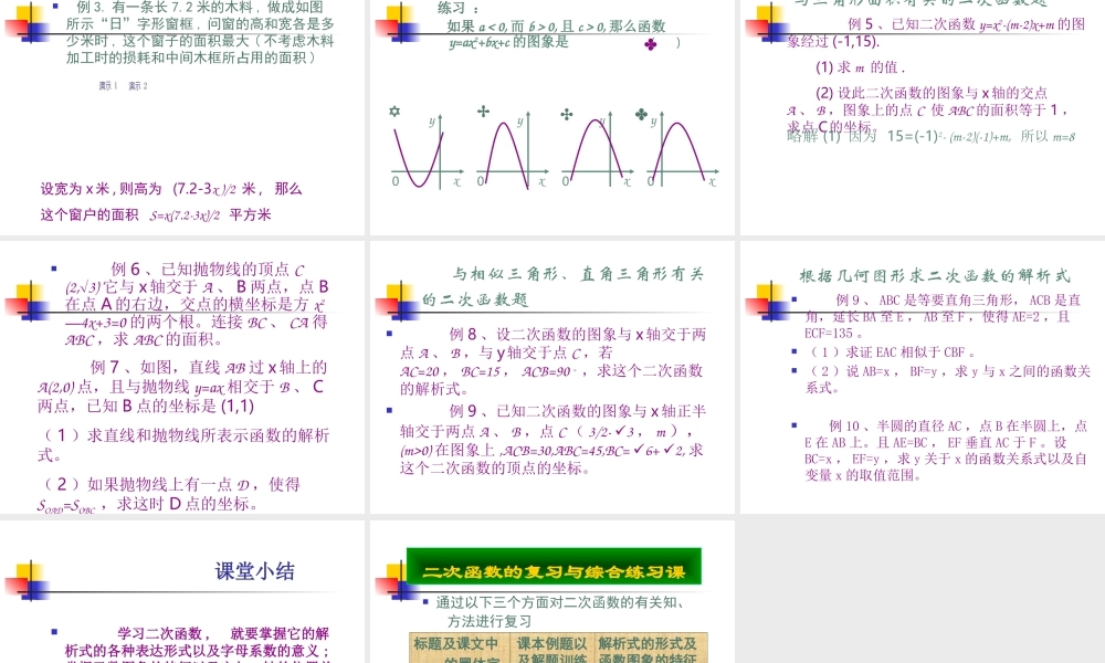 二次函数的有关知识f
