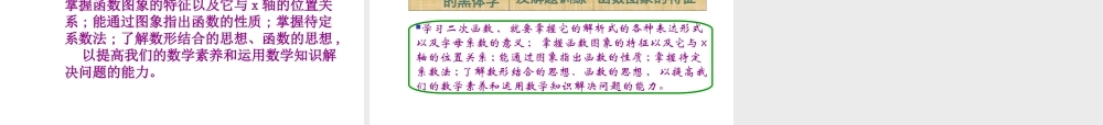 二次函数的有关知识f