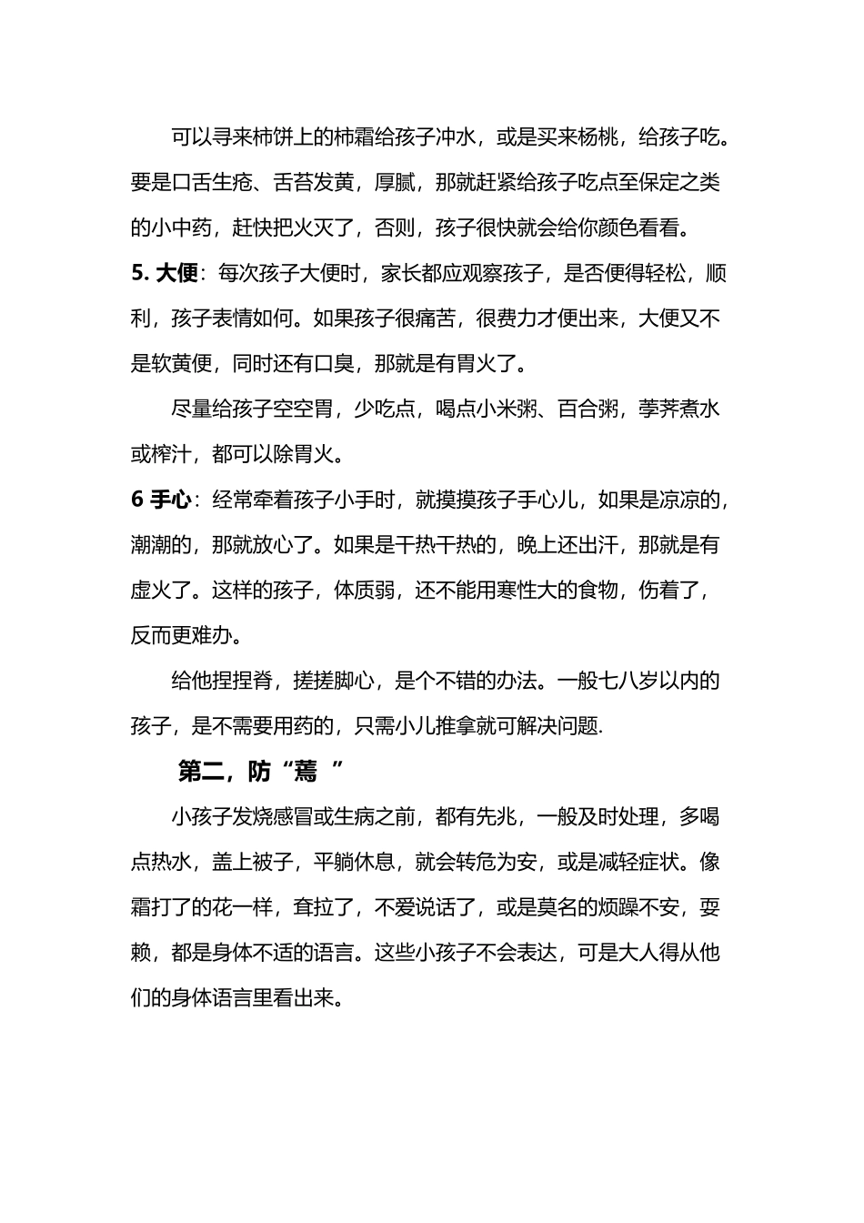 让宝宝不爱生病而且长大个儿的超好方法_第3页