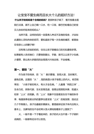 让宝宝不爱生病而且长大个儿的超好方法