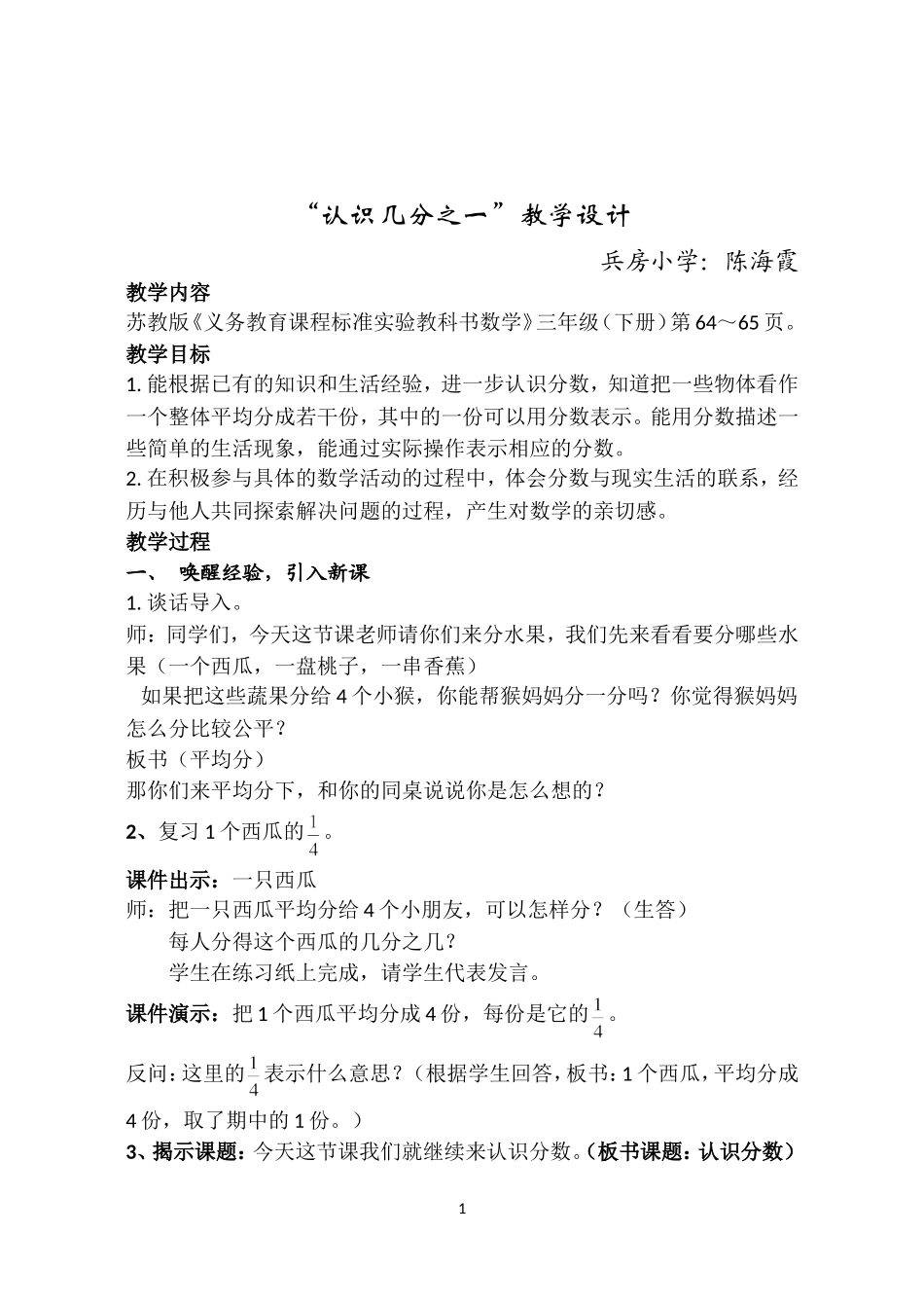 苏教版三下认识几分之一_第1页