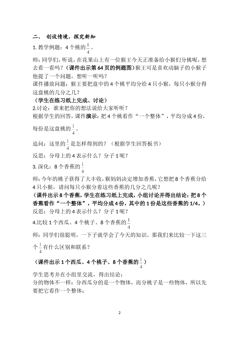 苏教版三下认识几分之一_第2页