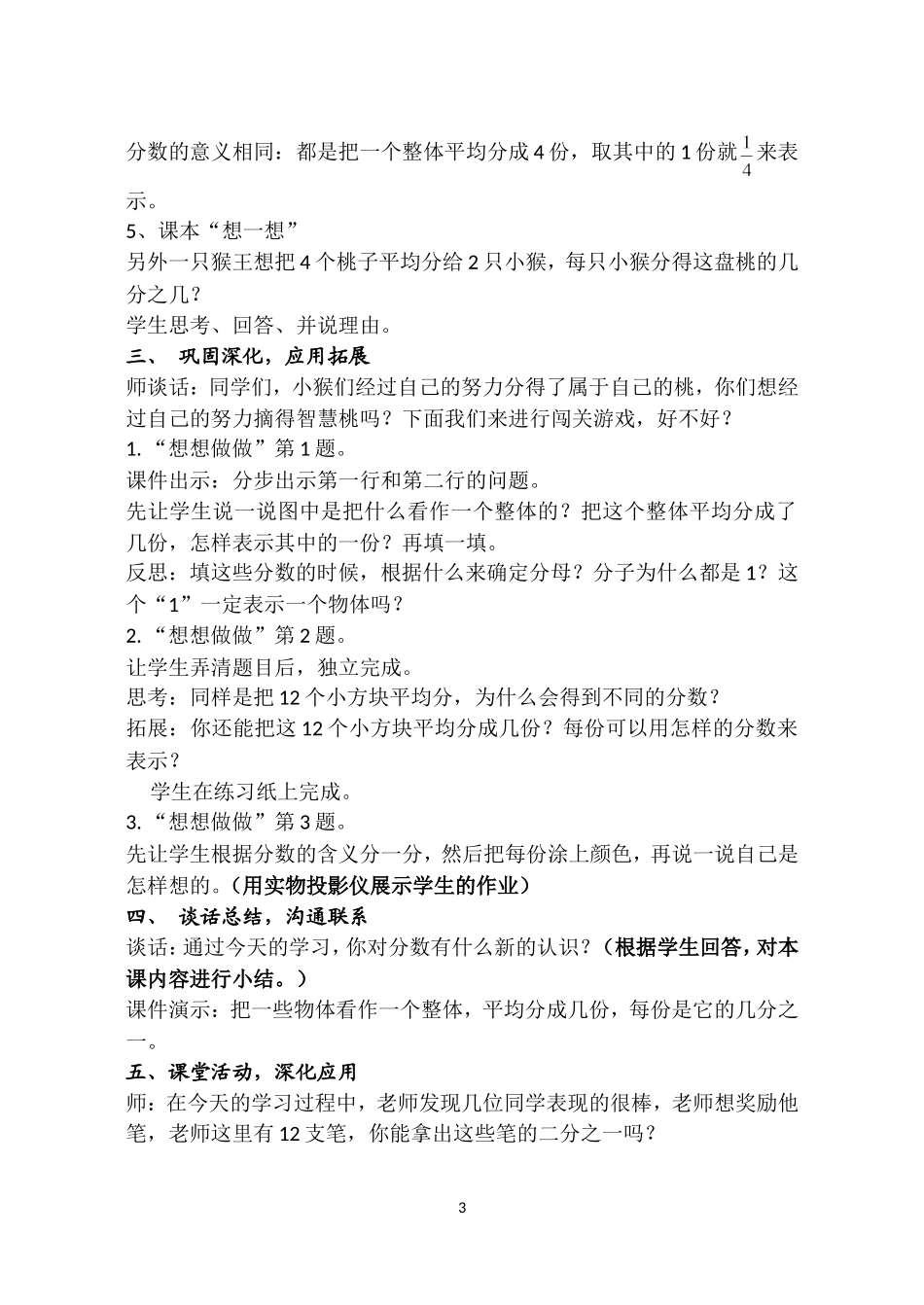 苏教版三下认识几分之一_第3页